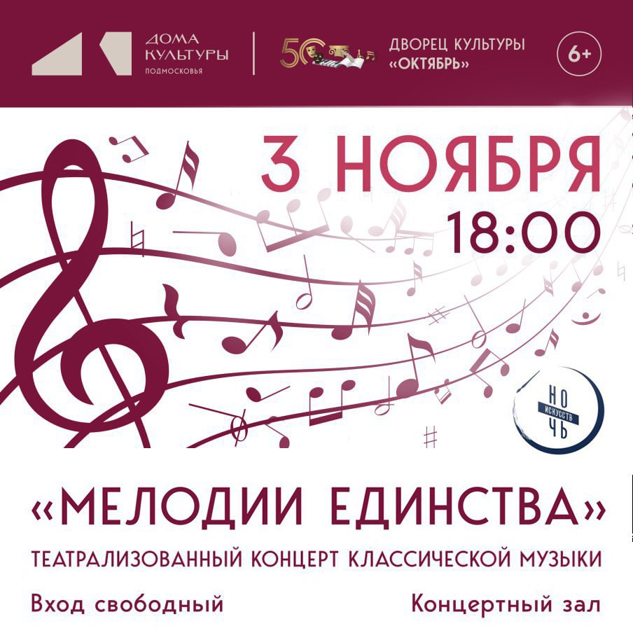 «Мелодии единства» прозвучат на концерте классической музыки в ДК «Октябрь»