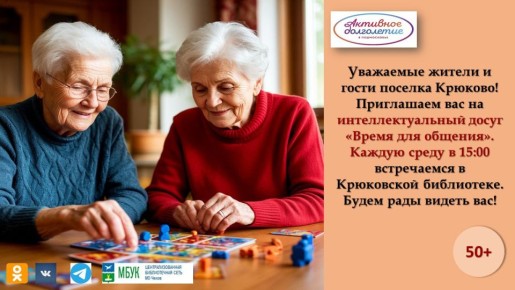 Хотите провести вечер с пользой в приятной компании?