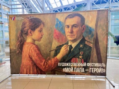 В Доме Правительства Московской области открылась выставка «Мой папа – Герой!»