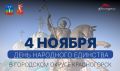 День народного единства в городском округе Красногорск