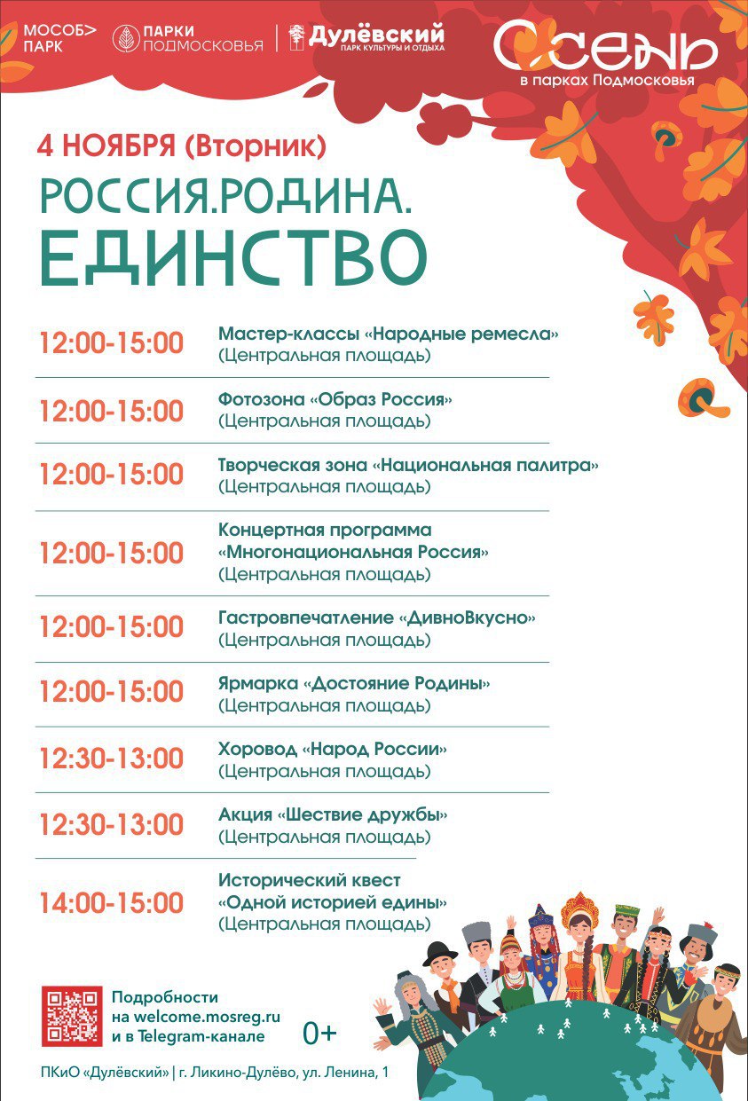 «Россия. Родина. Единство»