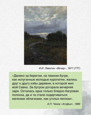 ПЕЙЗАЖ НАСТРОЕНИЯ. 17 ДЕКАБРЯ в музее-заповеднике А.П. Чехова «Мелихово» откроется выставка «ЛЕВИТАН И ЧЕХОВ: поэтика пейзажа», приуроченная к 165-летию со дня рождения писателя и художника