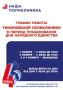Как работают медучреждения Солнечногорска 1- 4 ноября?