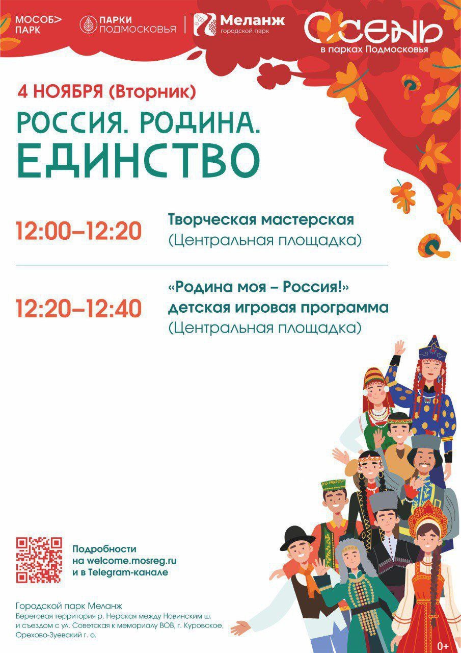 «Россия. Родина. Единство» «Россия. Родина. Единство»