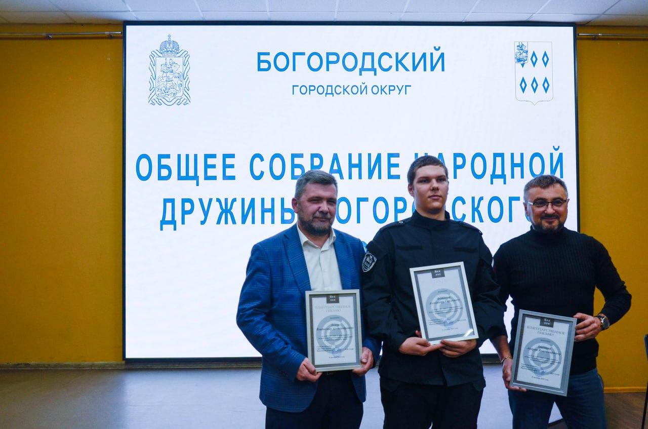 В Богородском округе состоялась церемония вручения удостоверений новым членам народной дружины В Богородском округе состоялась церемония вручения удостоверений новым членам народной дружины