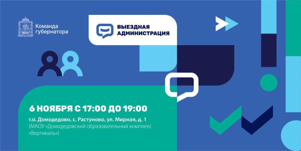 С жителями Растуновского административного округа встретимся на выездном приёме 6 ноября