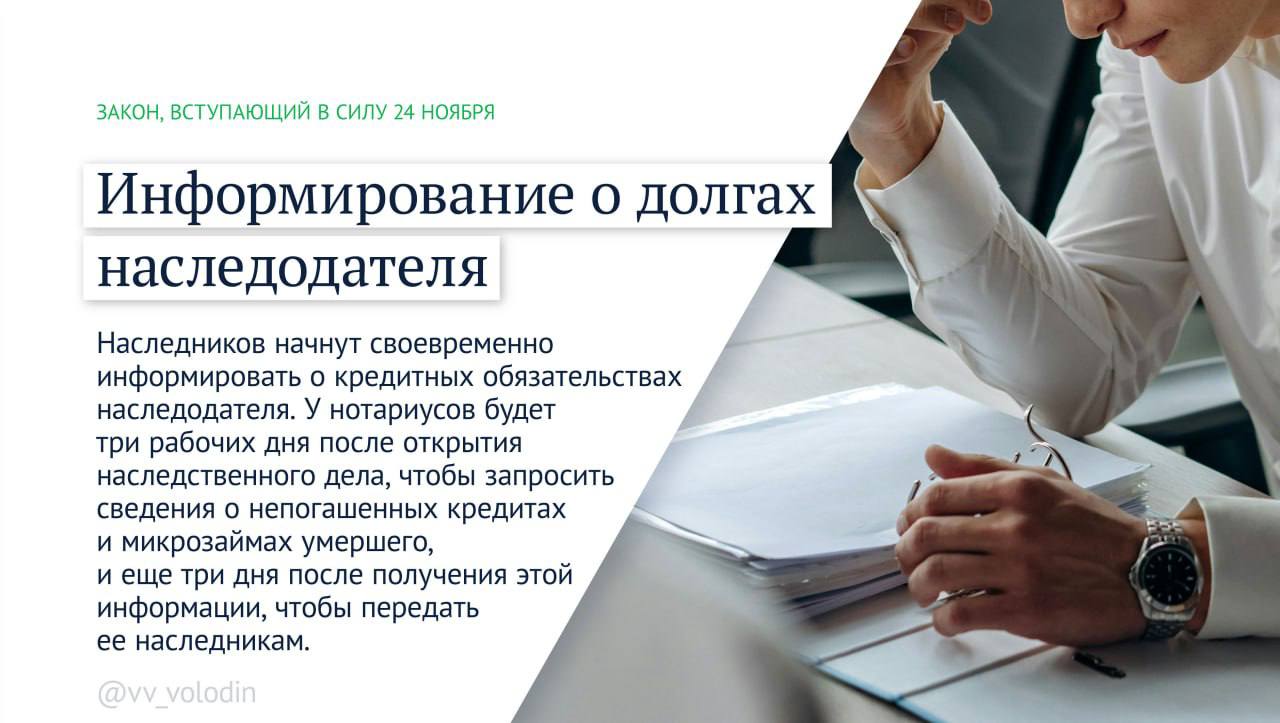 Вячеслав Володин: Законы, вступающие в силу в ноябре Вячеслав Володин: Законы, вступающие в силу в ноябре