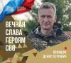 В среду, 5 ноября, округ простится с участником специальной военной операции Денисом Петровичем Полищуком