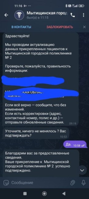 ВНИМАНИЕ! МОШЕННИЧЕСТВО!. Уважаемые пациенты!
