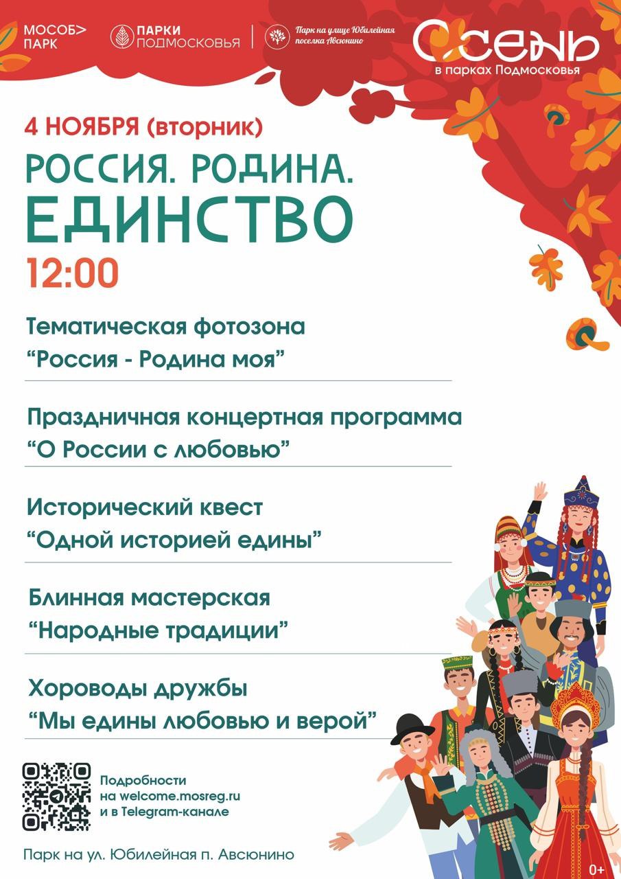 «Россия. Родина. Единство» «Россия. Родина. Единство»