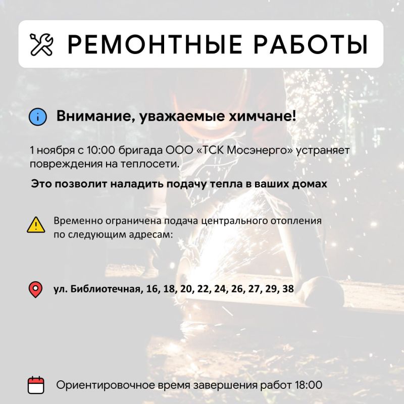 Где в Химках ведут восстановительные работы