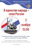 Библиотека №4 приглашает всех желающих на праздник, посвященный Дню народного единства «В единстве народа — сила России»