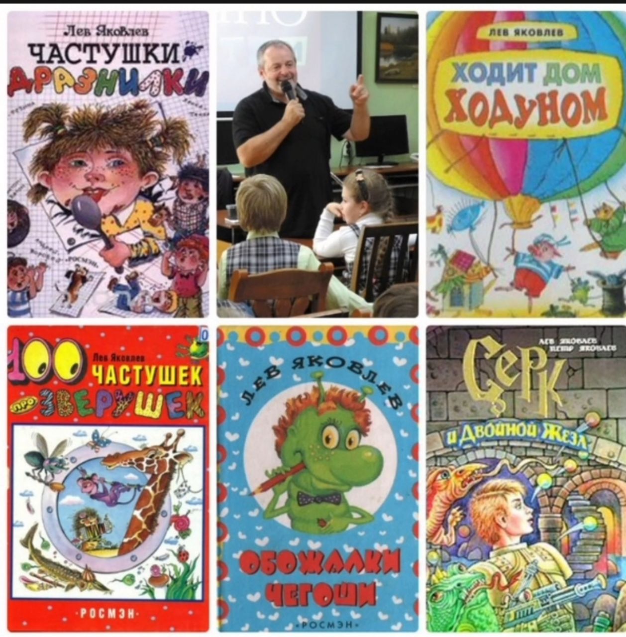 Сегодня отмечает свой день рождения детский писатель, сценарист, драматур, критик и наш большой  друг ЛЕВ ЯКОВЛЕВ