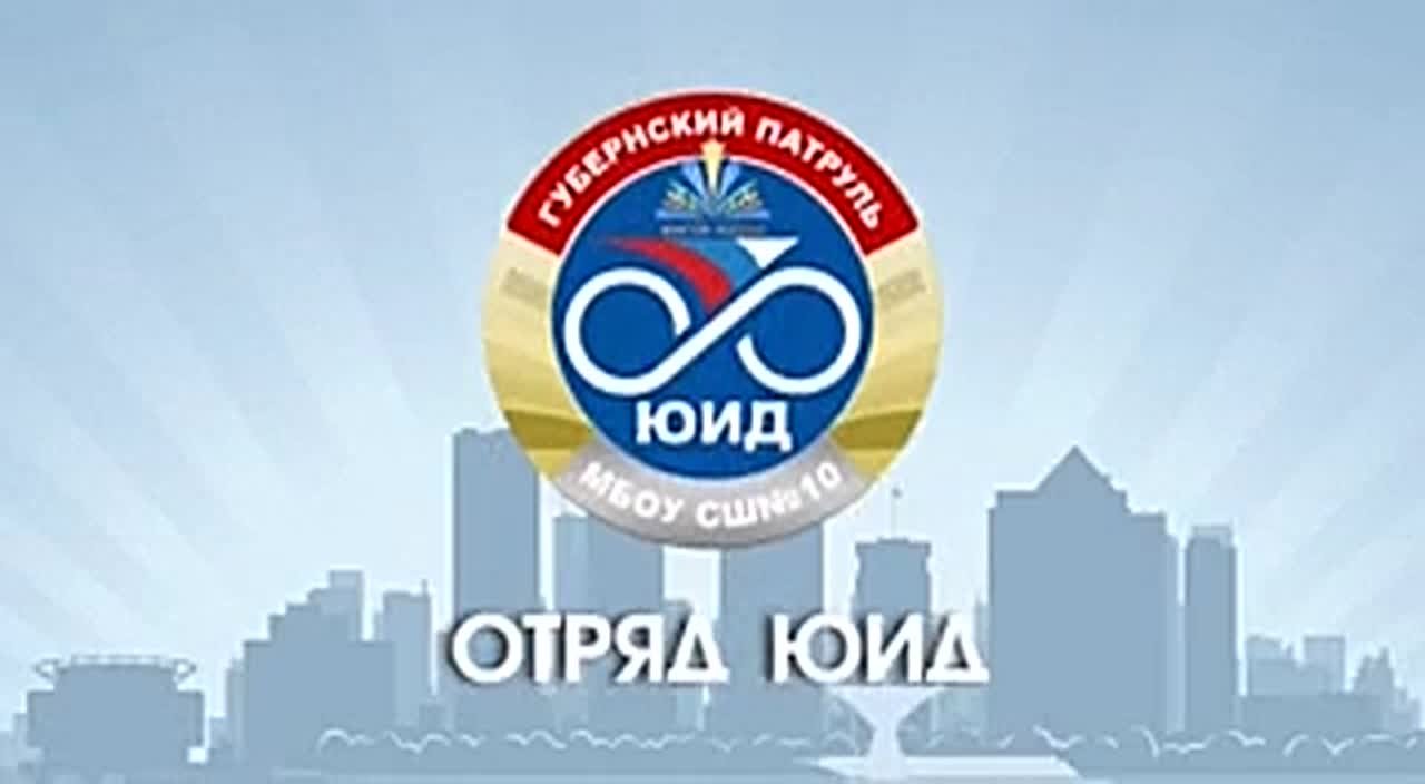 ПРОФИЛАКТИКА ДДТТ. 31 октября в МБОУ СШ №10 в гости к 1 классам пришел инспектор ДПС ОРИБДД ОМВД старший лейтенант полиции Огородников Ю.В