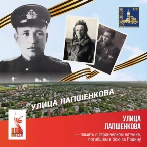 Григорий Артамонов: В Подольске есть улица, которая носит имя командира заполярного неба