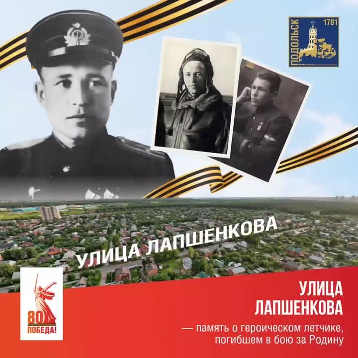 Григорий Артамонов: В Подольске есть улица, которая носит имя командира заполярного неба