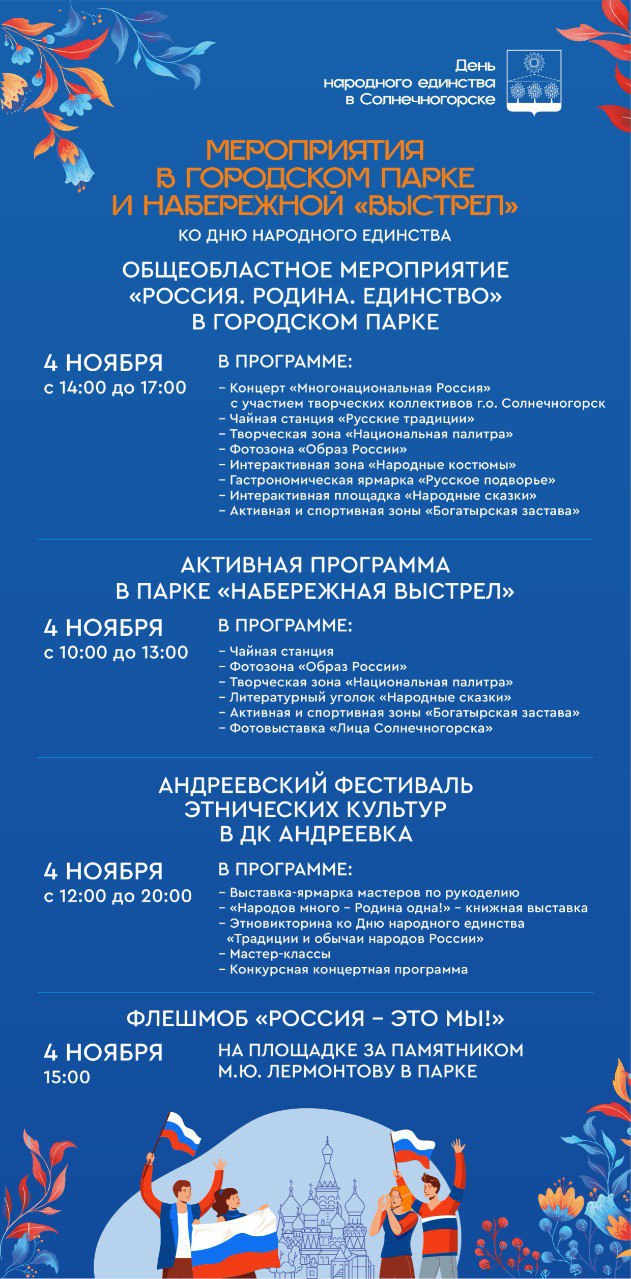 День народного единства в Солнечногорске! День народного единства в Солнечногорске!