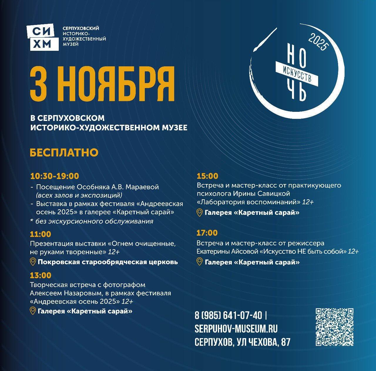 Ночь Искусств в Серпуховском музее!