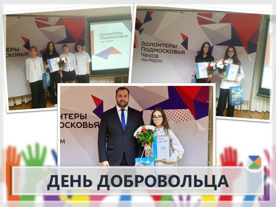 ДЕНЬ ДОБРОВОЛЬЦА. Ежегодно 29 октября в Московской области отмечают региональный День добровольца