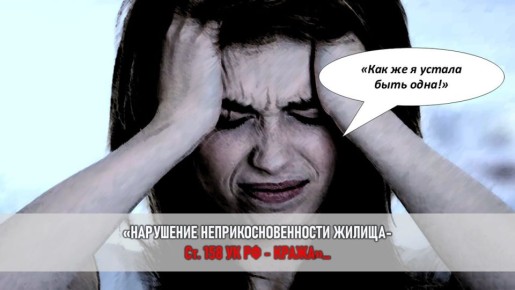 Неожиданное возвращение домой: квартира под угрозой