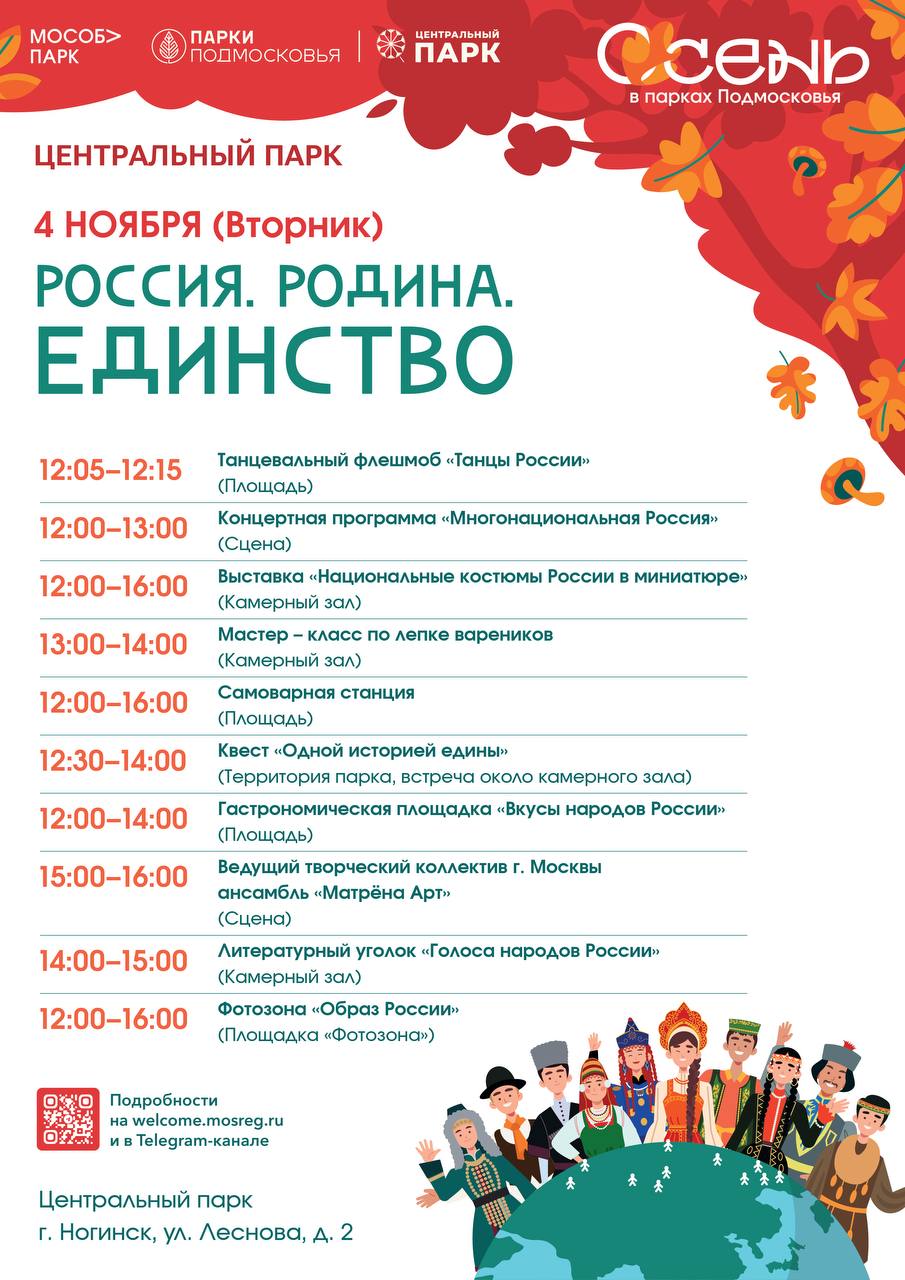 Игорь Сухин: Приглашаю отметить День народного единства вместе!