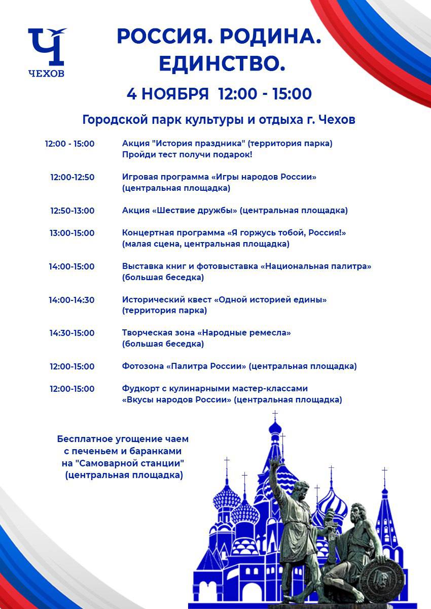 Михаил Собакин: Уважаемые жители!. Уже завтра мы будем отмечать важный государственный праздник День народного единства Михаил Собакин: Уважаемые жители!. Уже завтра мы будем отмечать важный государственный праздник День народного единства