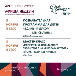 Афиша недели ДК «Луч» м.о. Чехов
