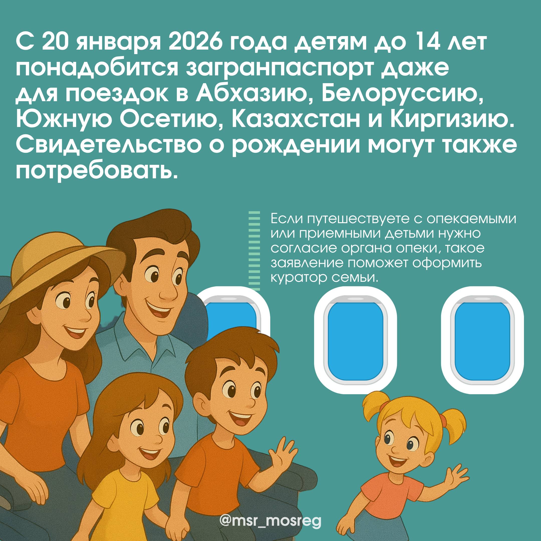 Родители, внимание!. Уже с января 2026 года правила выезда детей за границу меняются Родители, внимание!. Уже с января 2026 года правила выезда детей за границу меняются