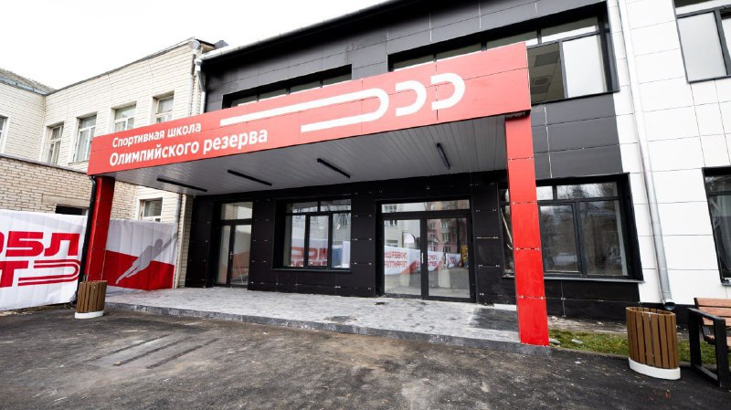 Здание спортивной школы олимпийского резерва в Люберцах откроют после капремонта в ноябре Здание спортивной школы олимпийского резерва в Люберцах откроют после капремонта в ноябре