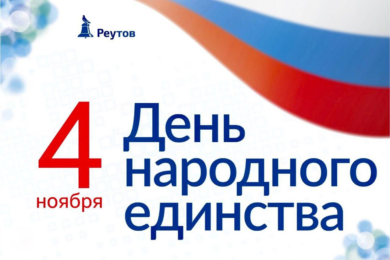 В России отмечается День народного единства