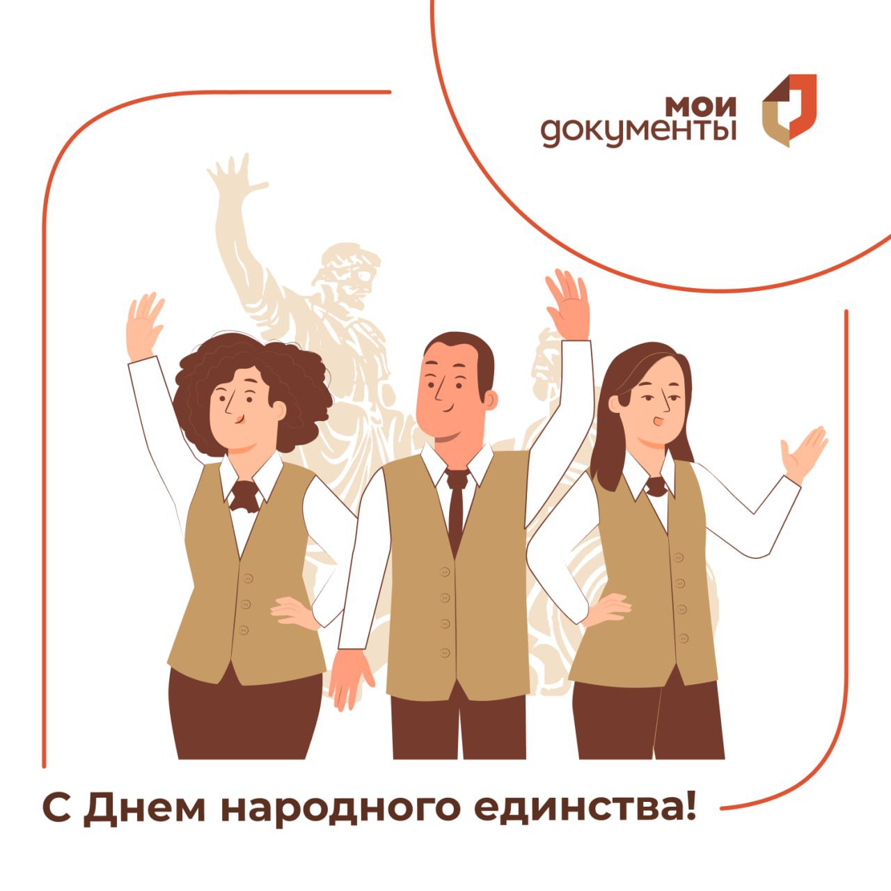 С Днем народного единства!