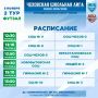 РАСПИСАНИЕ | ФУТЗАЛ. 5 ноября на большой спортивной арене Дворца спорта «Олимпийский» им. В.С. Максимова» пройдет 2 тур по футзалу среди команд ЧШЛ Адрес: г. Чехов, ул. Полиграфистов, стр