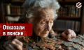 Отказ в пенсии: как эффективно оспорить решение Пенсионного фонда
