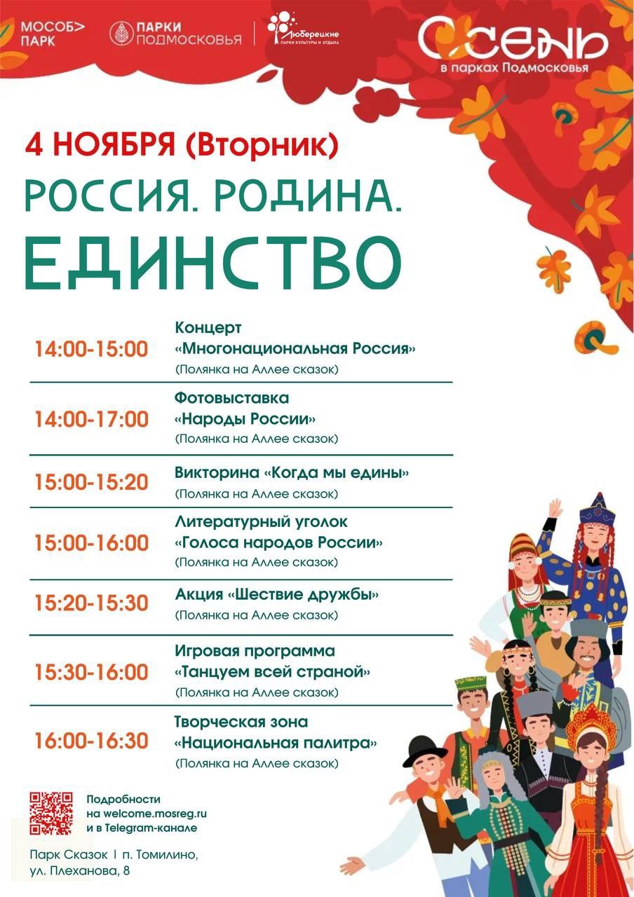 Владимир Волков: С Днём народного единства! Владимир Волков: С Днём народного единства!