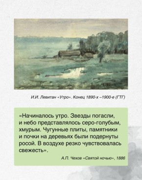 ПЕЙЗАЖ НАСТРОЕНИЯ. 17 ДЕКАБРЯ в музее-заповеднике А.П. Чехова «Мелихово» откроется выставка «ЛЕВИТАН И ЧЕХОВ: поэтика пейзажа», приуроченная к 165-летию со дня рождения писателя и художника