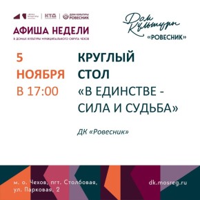Афиша недели ДК «Ровесник» г.о.Чехов