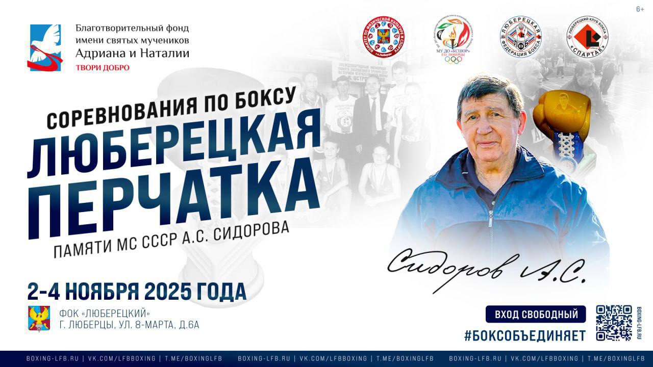 Ветераны СВО Люберец посетили соревнования по боксу «Люберецкая перчатка» Ветераны СВО Люберец посетили соревнования по боксу «Люберецкая перчатка»