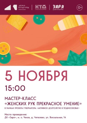Мастер - класс для людей элегантного возраста в муниципальном округе Чехов