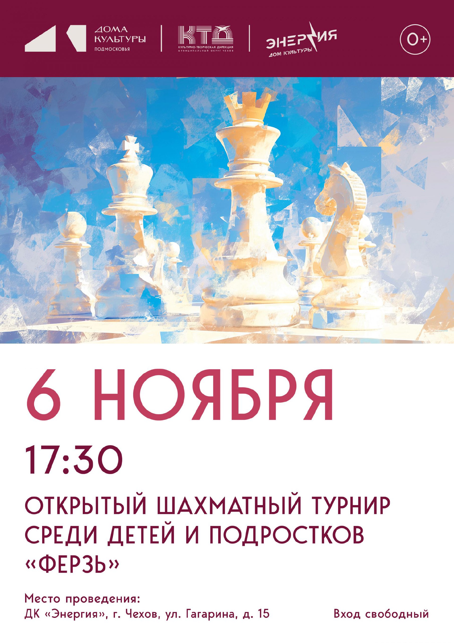 Открытый шахматный турнир «Ферзь», ДК «Энергия», г. Чехов