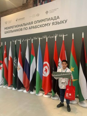Ученик 5 "з" класса МБОУ СОШ №3 (подразделение Дубненское) Мор Музаффер стал участником заключительного этапа Межрегиональной олимпиады школьников по арабскому языку, которая проходила 1-2 ноября на базе гимназии Е.М....