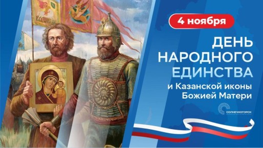 Константин Михальков: С Днём народного единства!