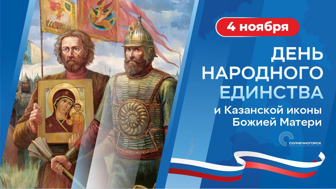 Константин Михальков: С Днём народного единства!