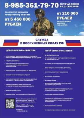 — Служба по контракту - это выбор сильных, возможность проявить свою гражданскую позицию, стать частью Вооруженных Сил России