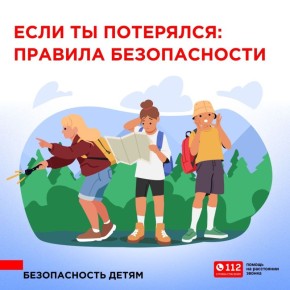 Что делать, если ты потерялся?