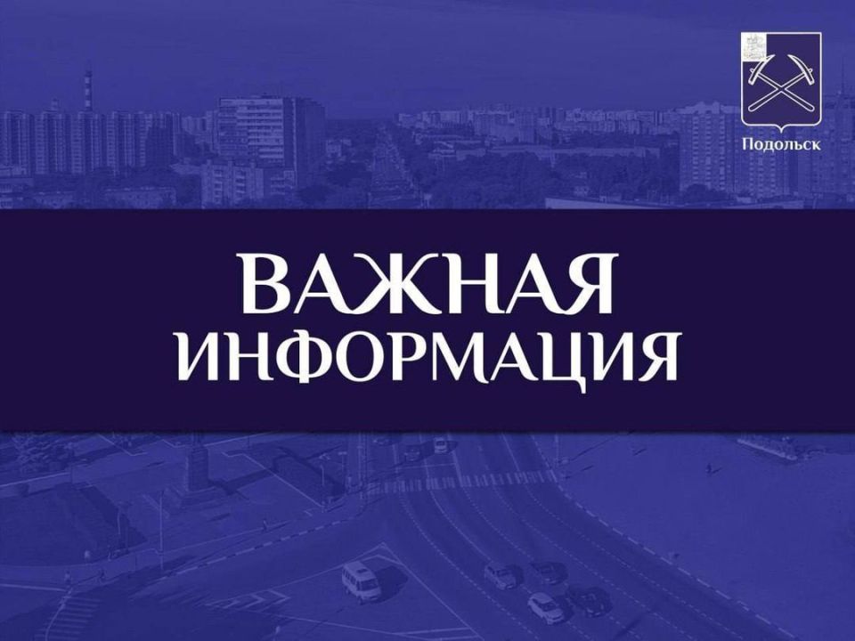 Внимание! Жители Г. о. Подольск! О неблагоприятных метеорологических явлениях предупреждает МЧС