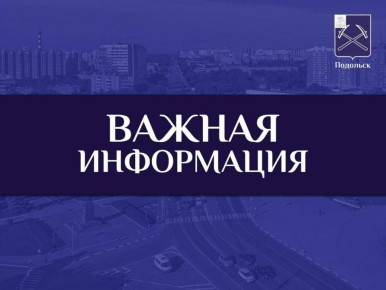 Внимание! Жители Г. о. Подольск! О неблагоприятных метеорологических явлениях предупреждает МЧС