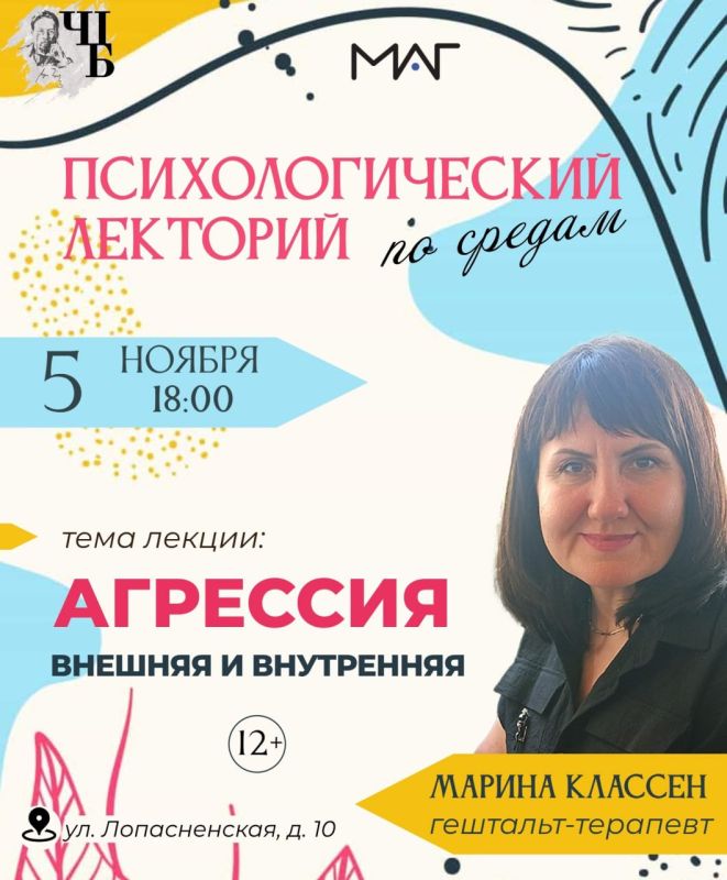 Чеховская библиотека приглашает на встречу с профессиональным психологом