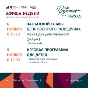 Афиша недели с 3 по 9 ноября