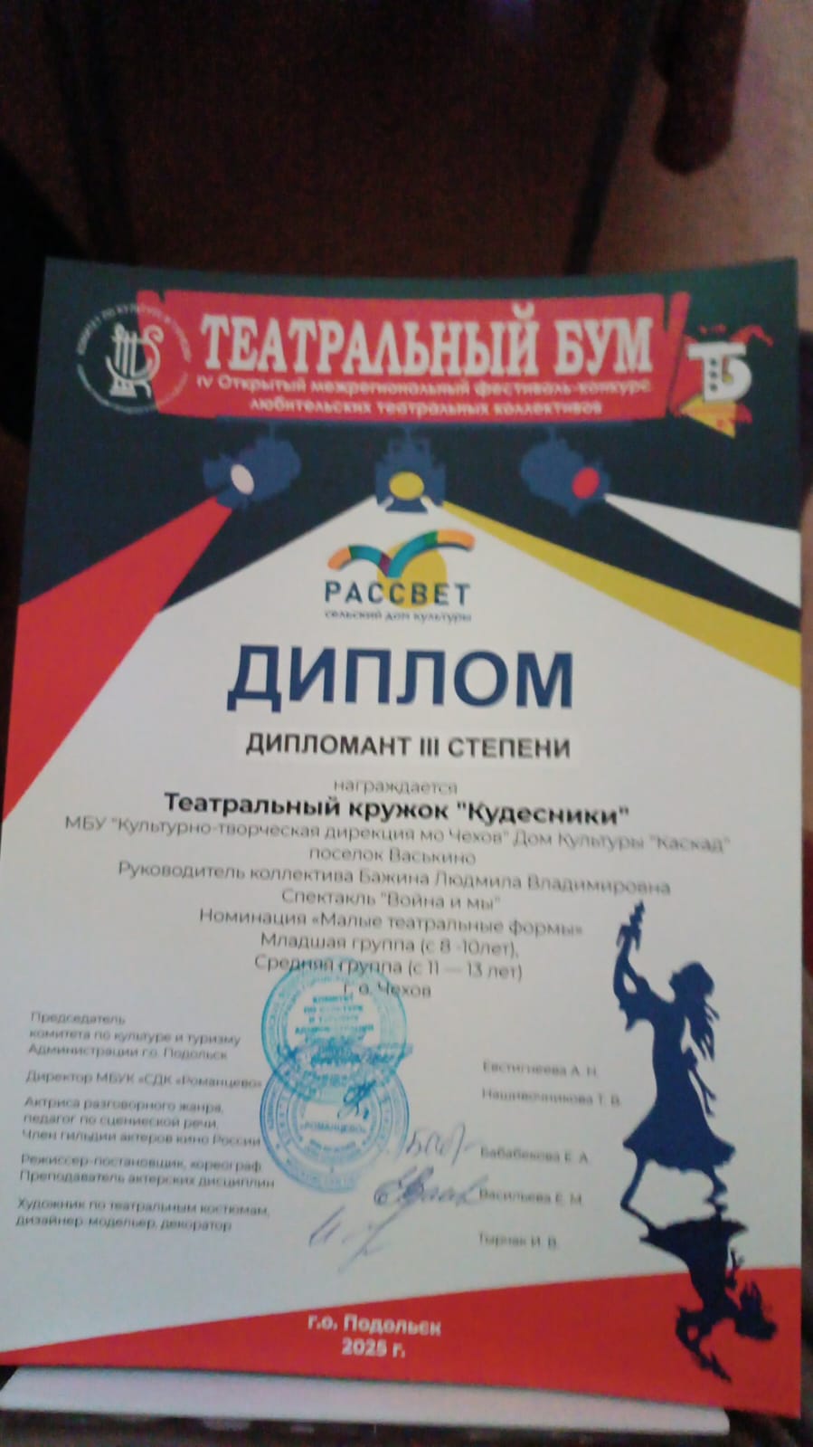 Наши новости. Участие в IV Открытом межрегиональном фестивале-конкурсе любительских театральных коллективов "Театральный Бум" Наши новости. Участие в IV Открытом межрегиональном фестивале-конкурсе любительских театральных коллективов "Театральный Бум"