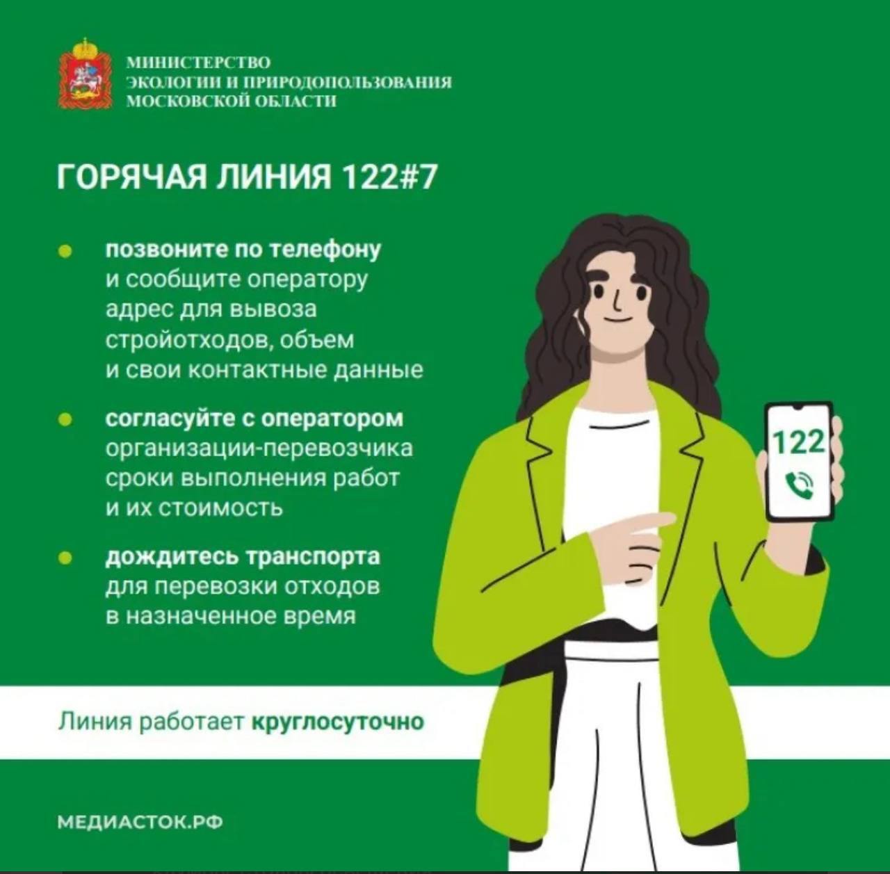 Министерством экологии и природопользования Московской области запущен сервис по вывозу строительных отходов Министерством экологии и природопользования Московской области запущен сервис по вывозу строительных отходов